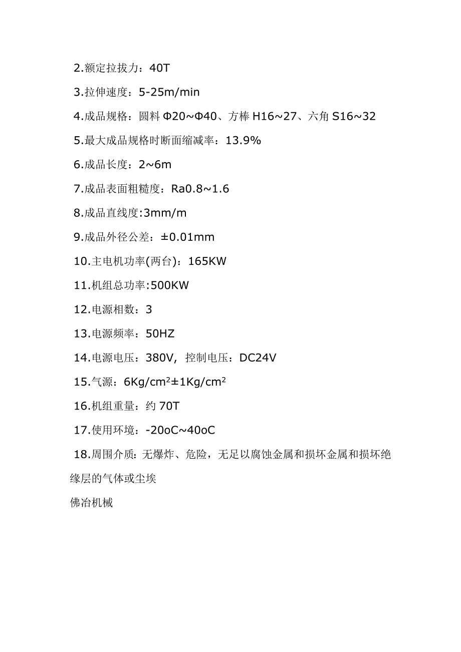 【2017年整理】目前市场上拉拔机的特点及技术参数_第3页