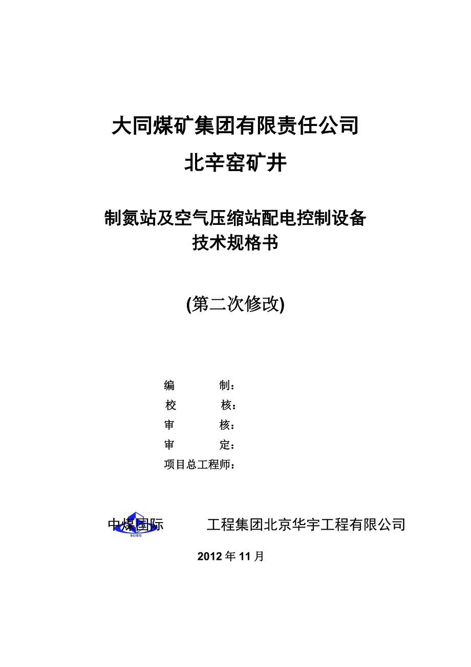 【2017年整理】配电控制技术规格书_第1页