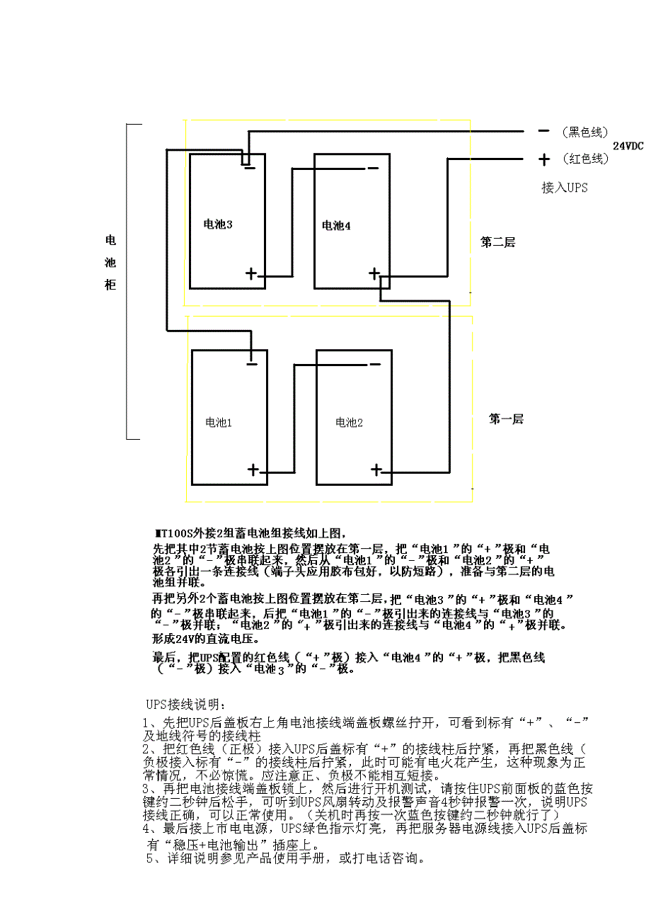 【2017年整理】蓄电池连接图_第2页