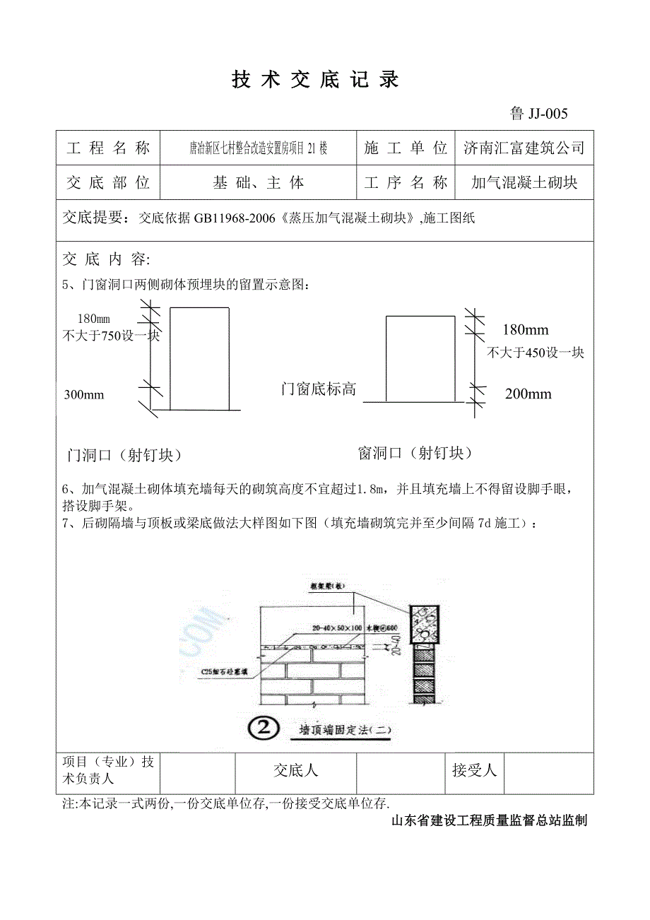 【2017年整理】加气混凝土砌块工程技术交底记录1_第3页