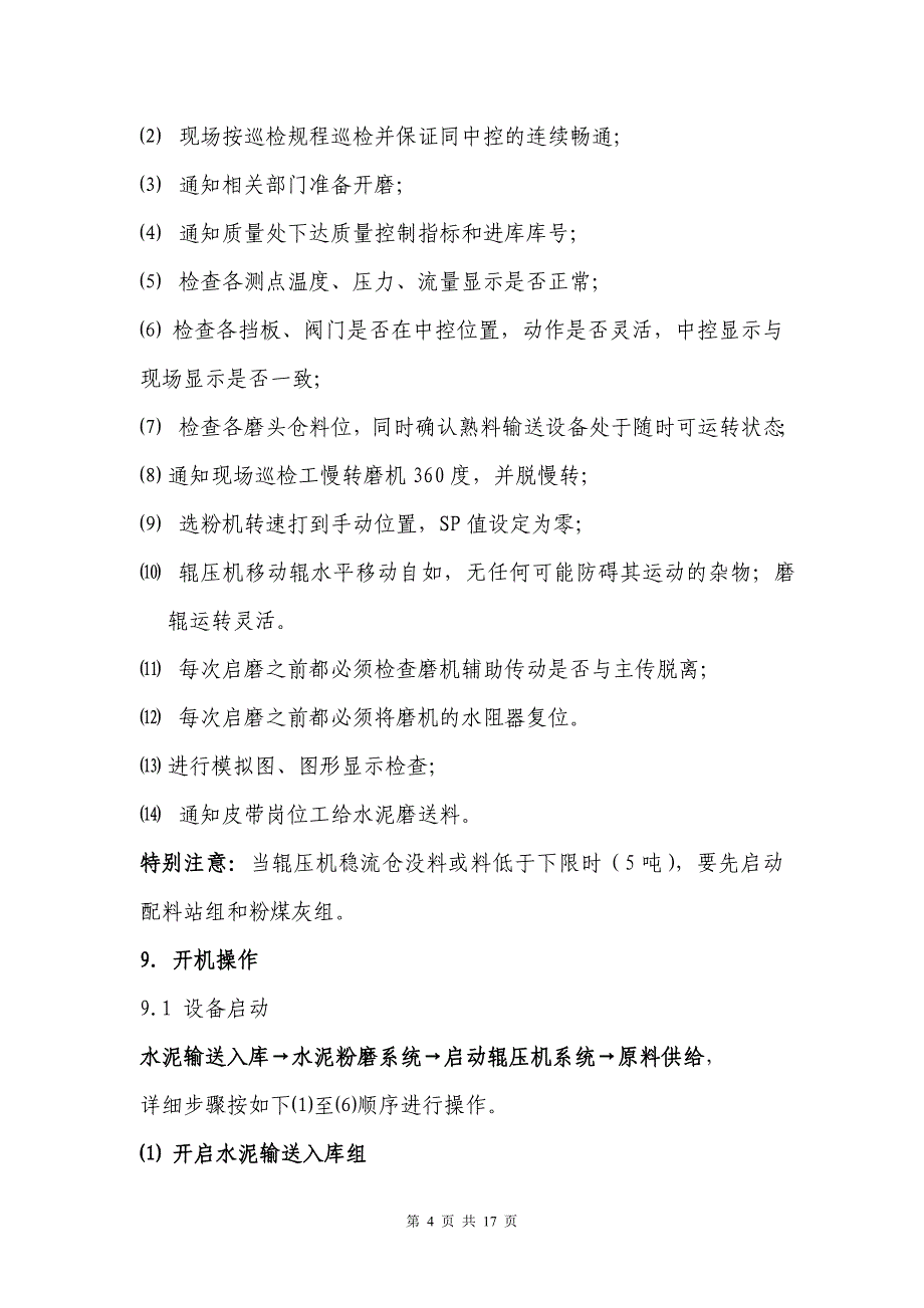 【2017年整理】熟料粉磨系统中控安全操作规程_第4页