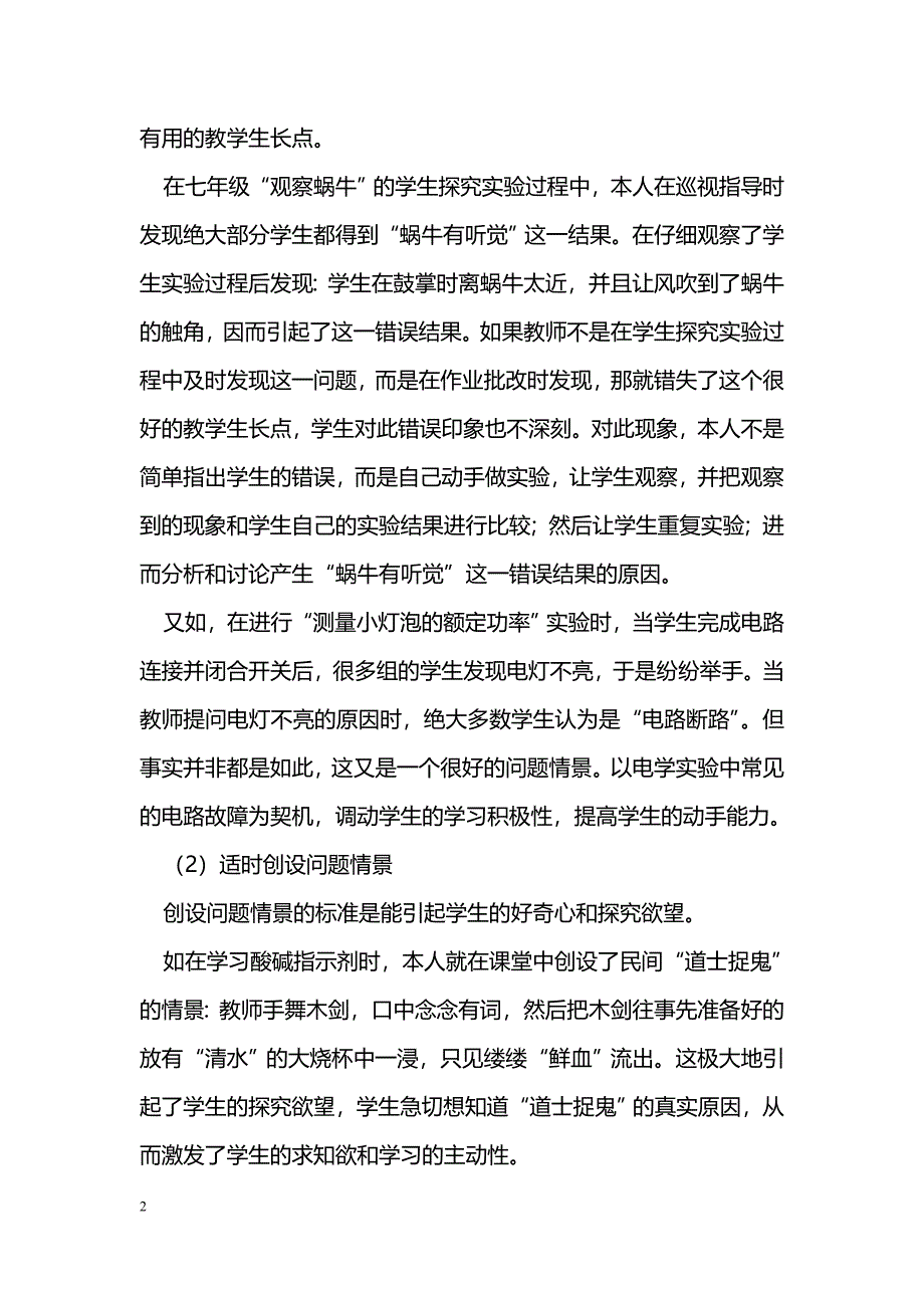 利用问题情境 激发学习主动性_第2页