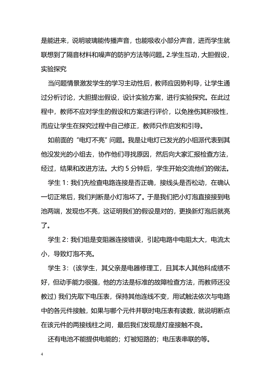 利用问题情境 激发学习主动性_第4页