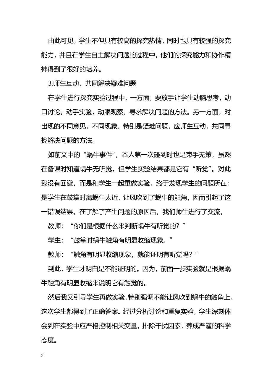 利用问题情境 激发学习主动性_第5页