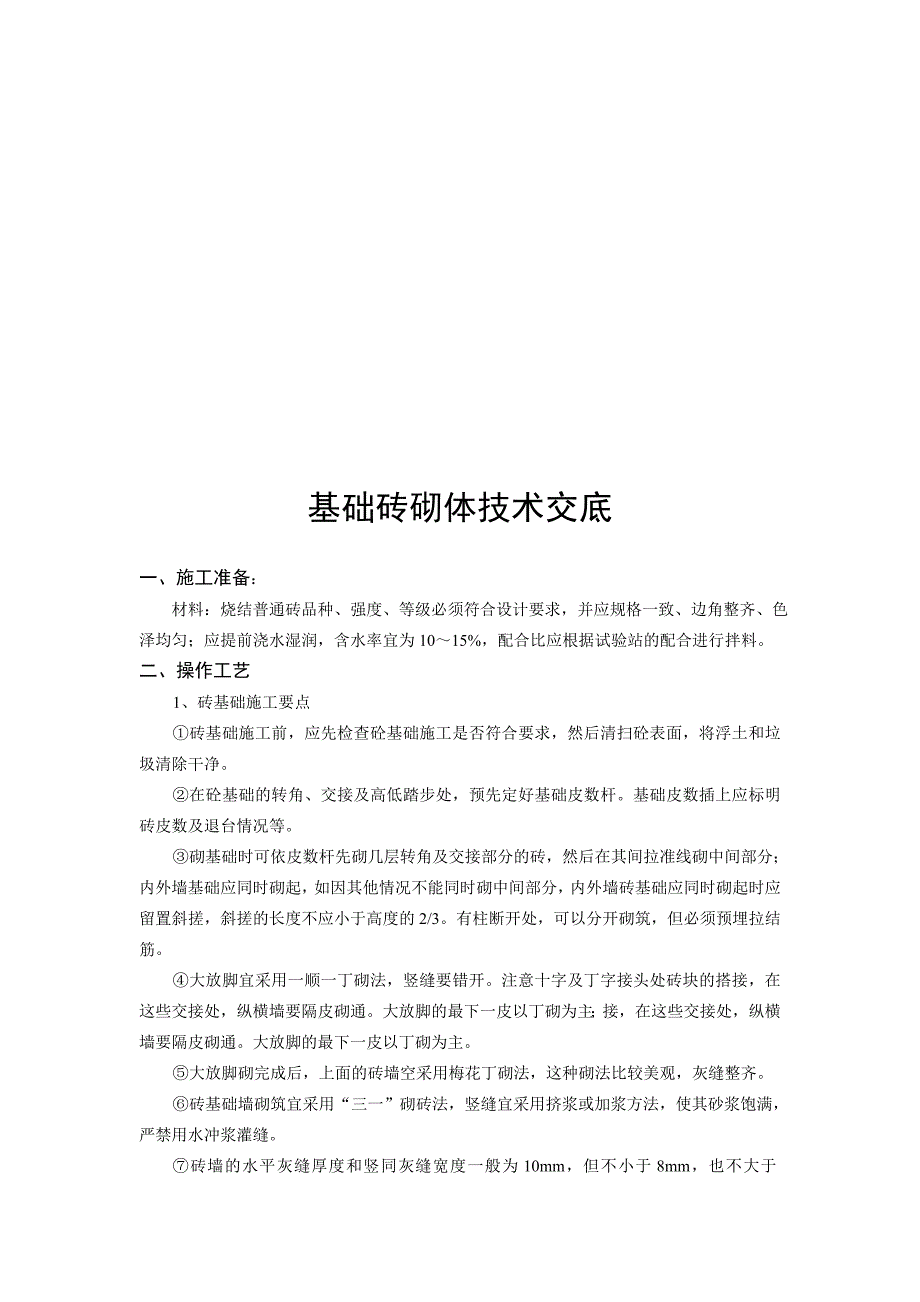 【2017年整理】基础砖砌体技术交底_第3页