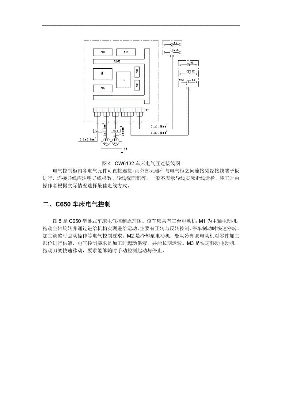 【2017年整理】机床电气控制线路的功能_第4页