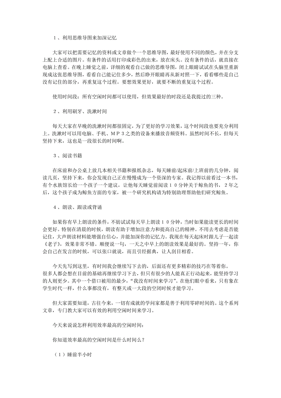 【2017年整理】如何利用空闲时间_第3页