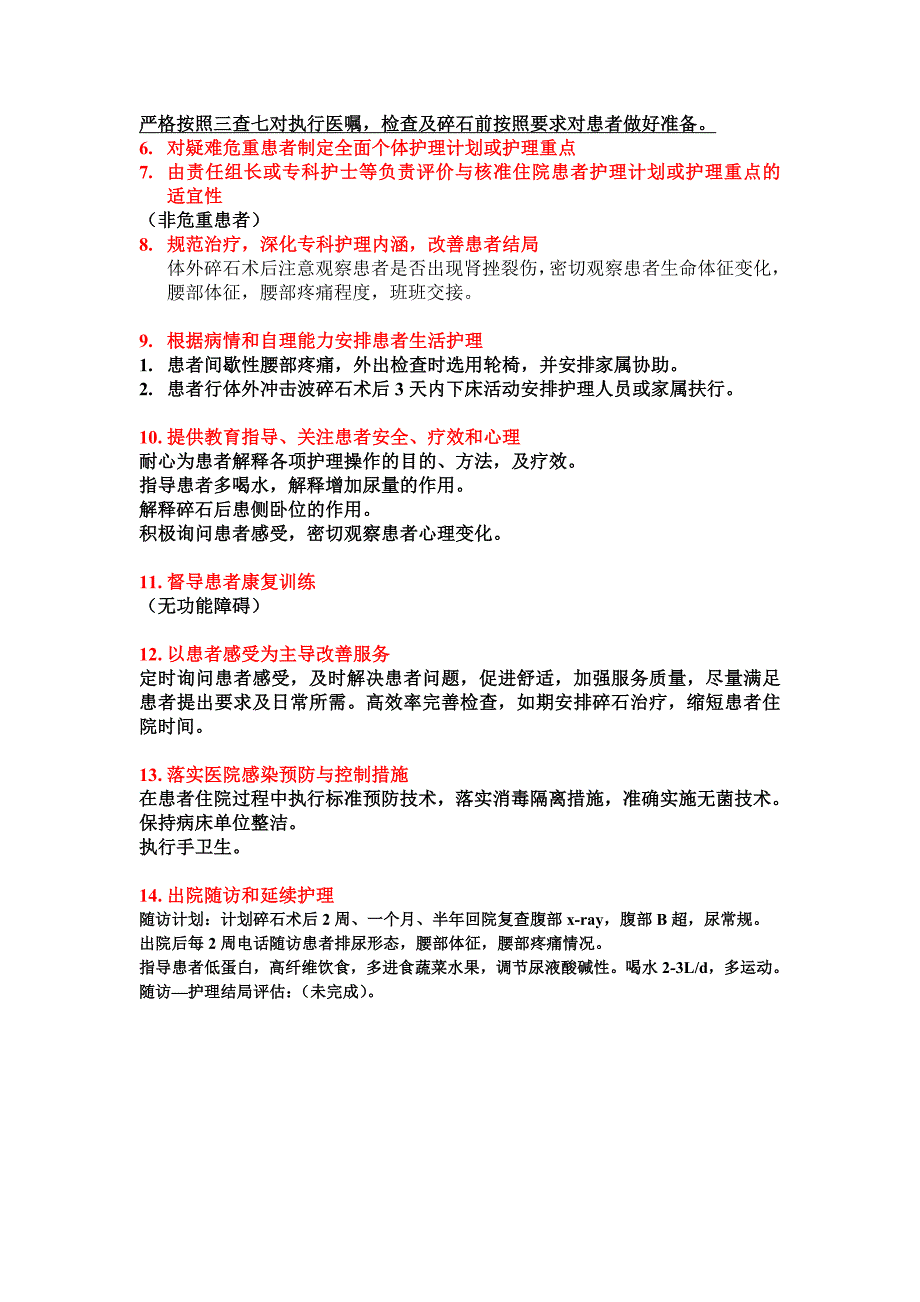 【2017年整理】体外冲击波碎石-14条个案护理_第3页