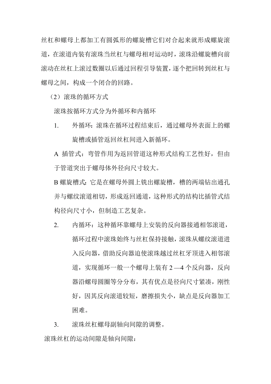 【2017年整理】螺旋机构的装配与修理_第4页