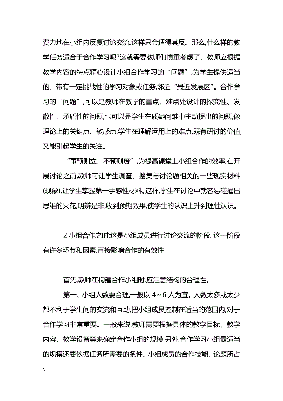 历史课堂因“有效合作”而灵动_第3页