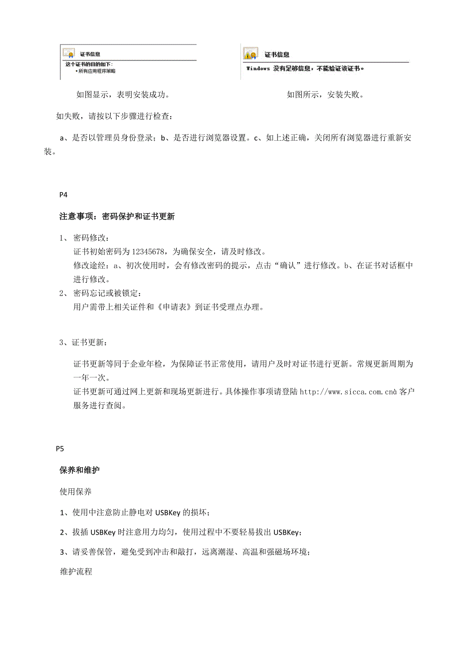 【2017年整理】数字证书USBKey安装及使用说明书_第3页