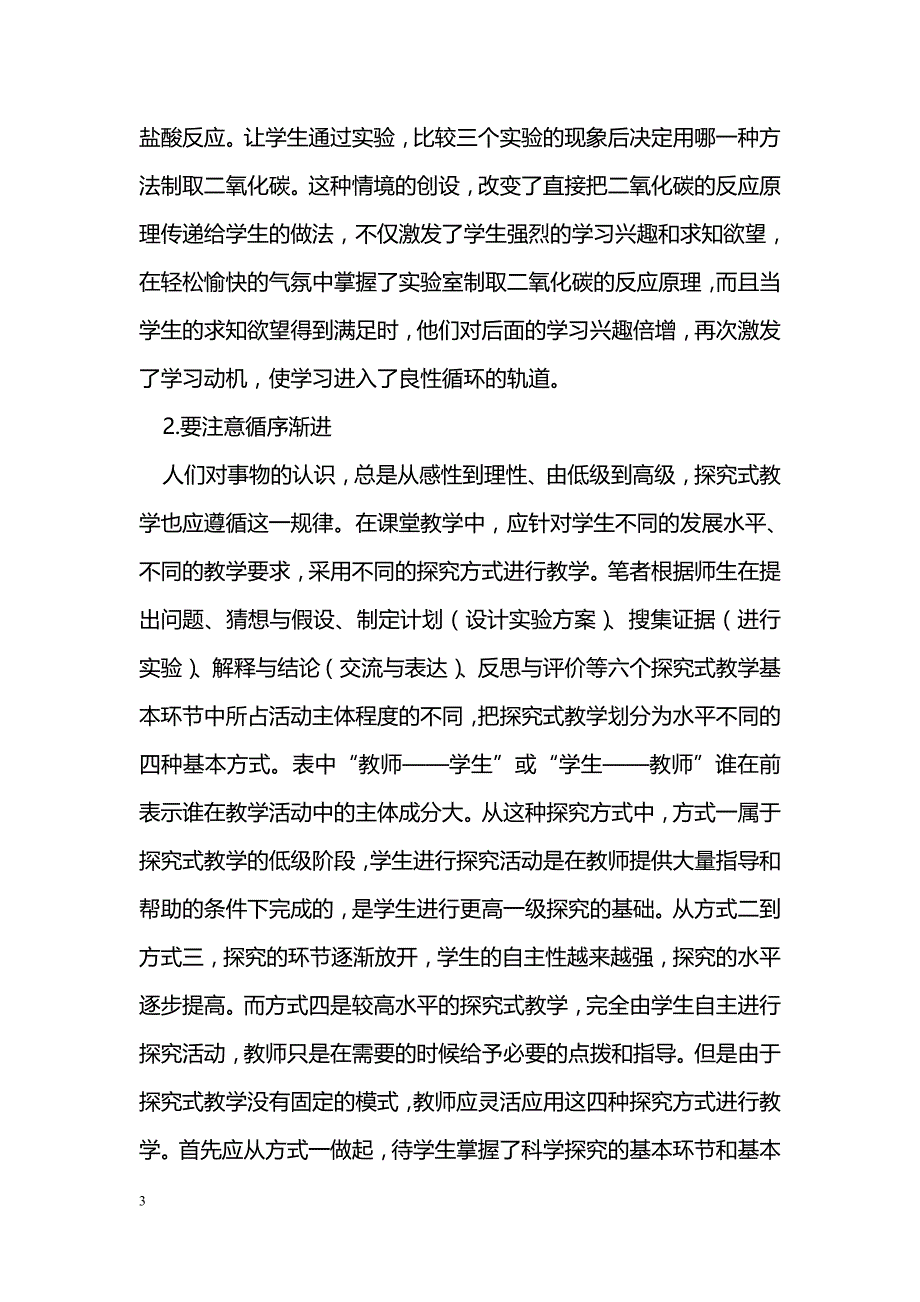 培养学生素质搞好化学探究性实验教学_第3页