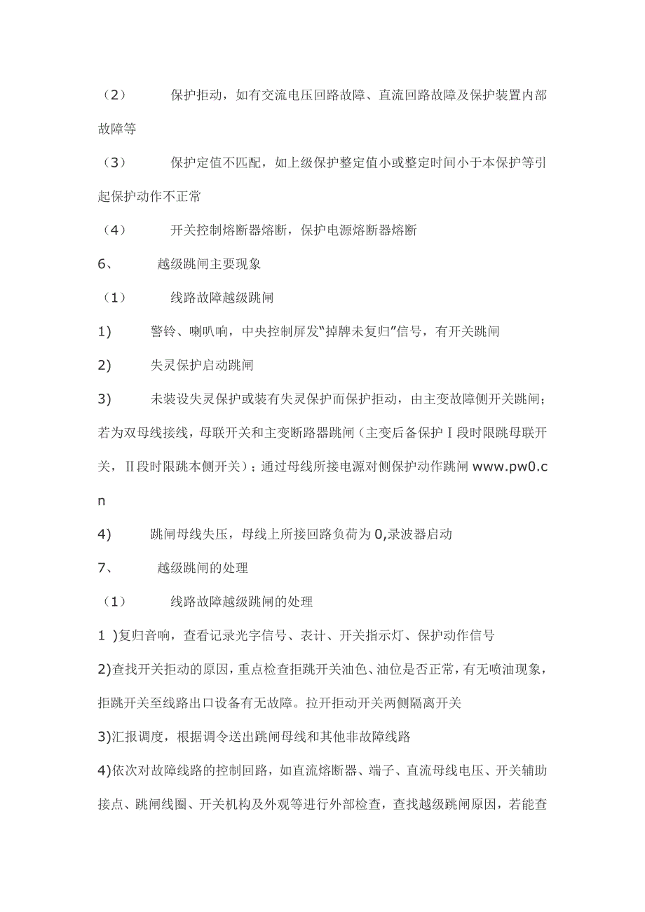 【2017年整理】线路越级跳闸的处理_第2页