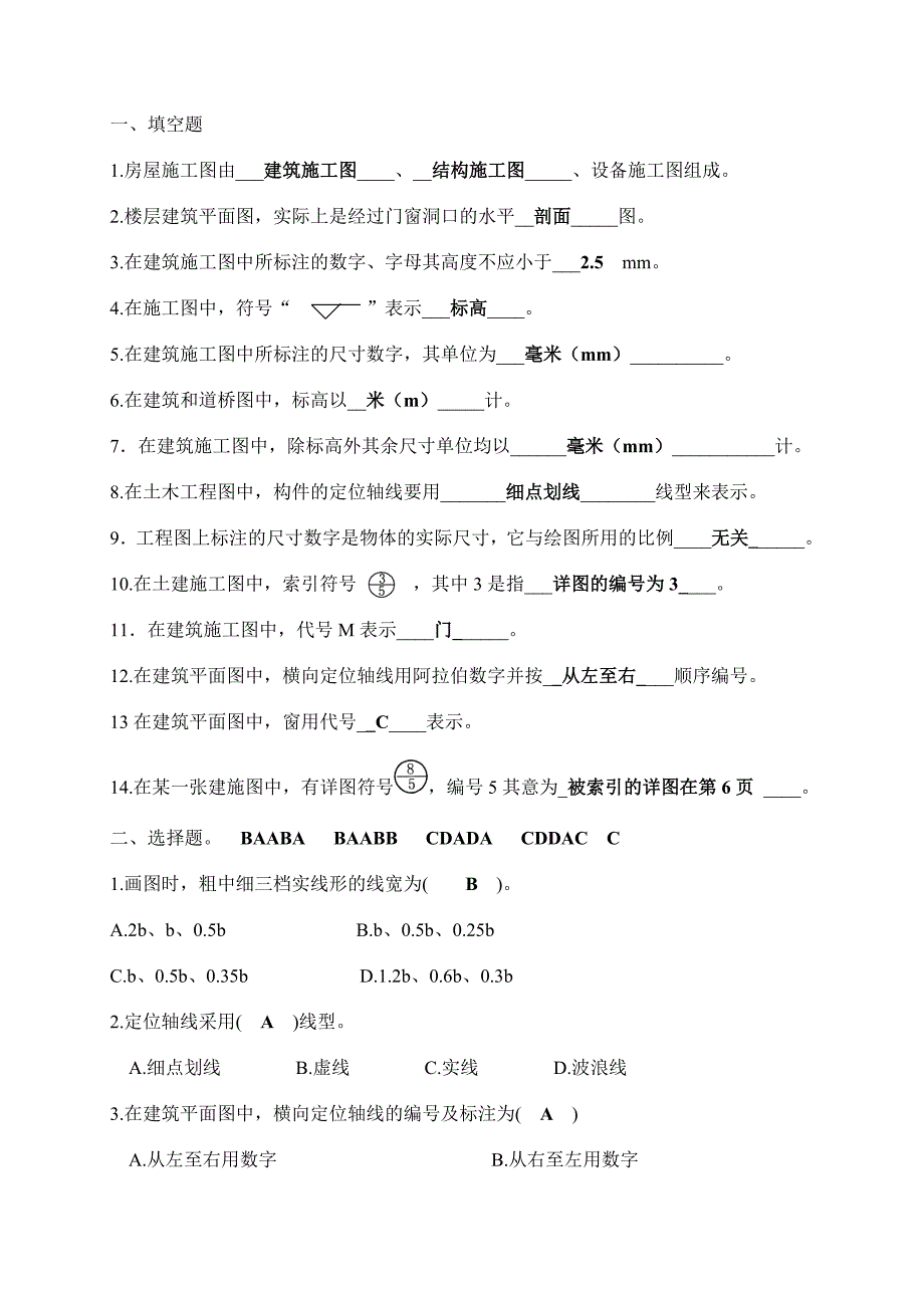 【2017年整理】土木工程制图作业_第1页