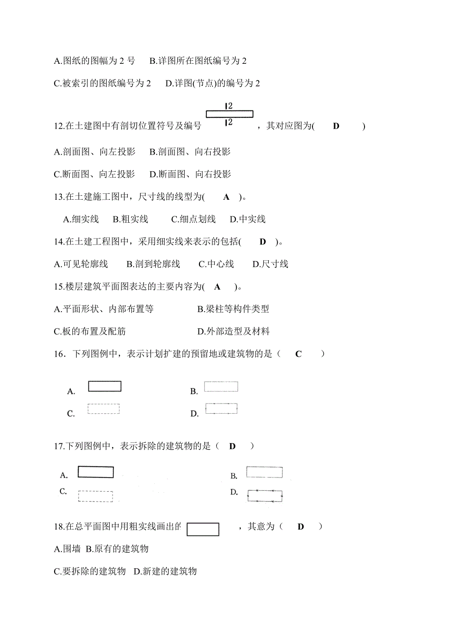 【2017年整理】土木工程制图作业_第3页