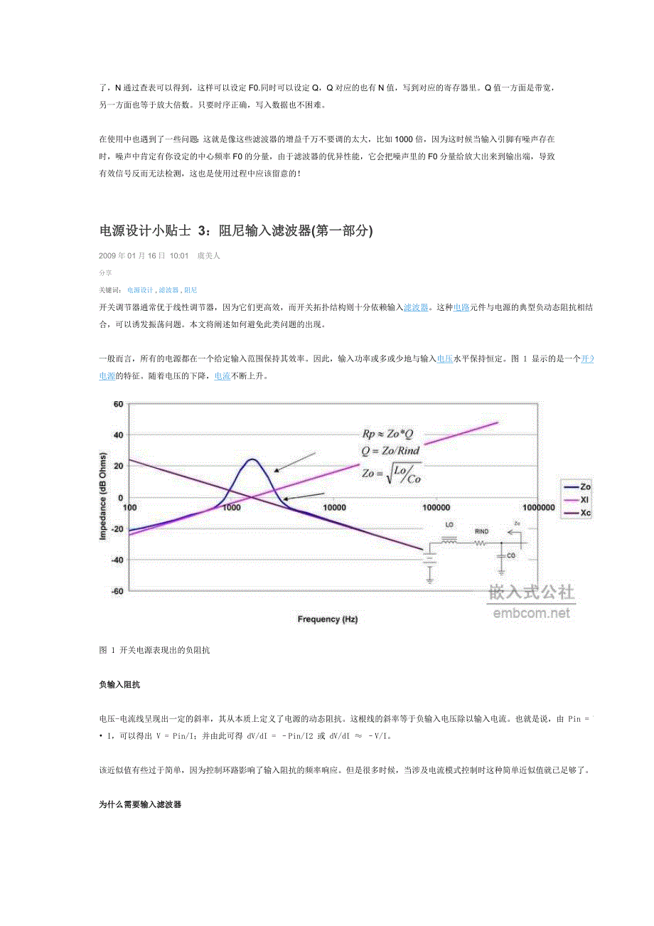 【2017年整理】滤波器基本原理_第2页