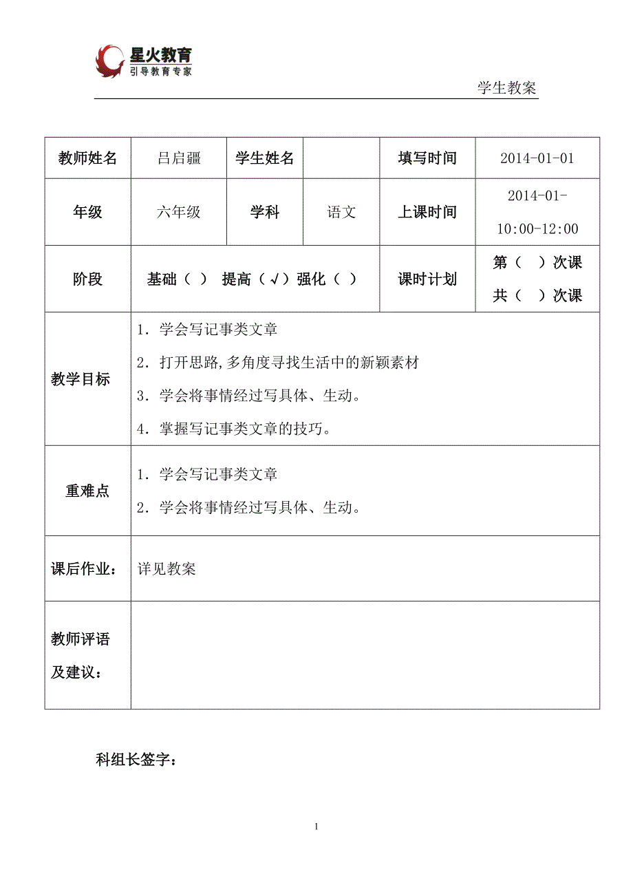 六年级 如何写好记事作文（学生用）_第1页