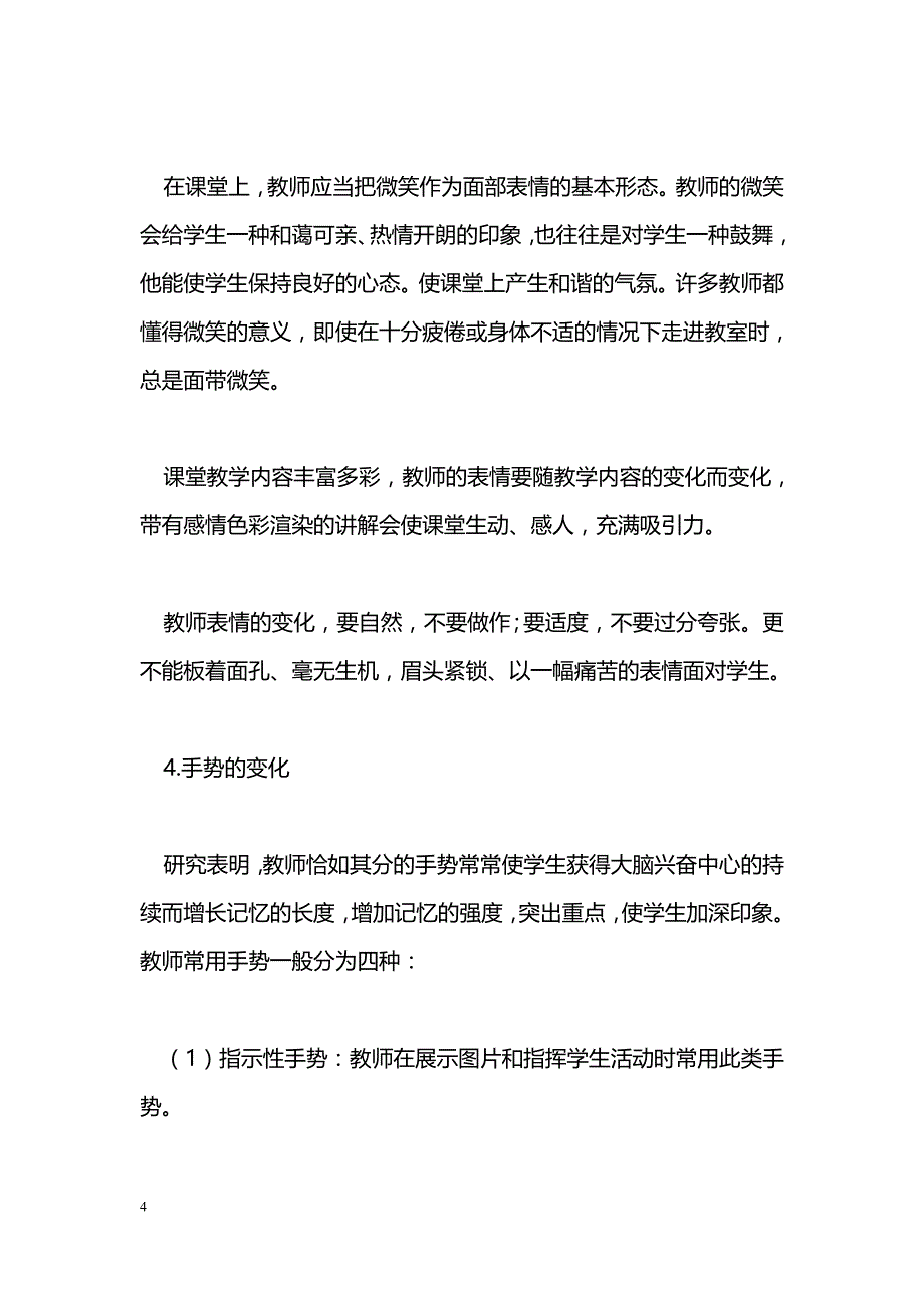 地理课堂中的变化技能_第4页