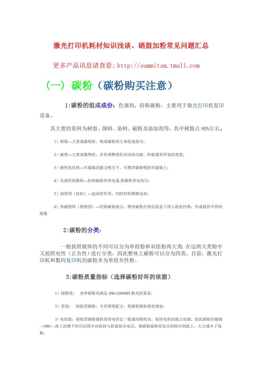 【2017年整理】激光打印机耗材常见问题解答_第1页