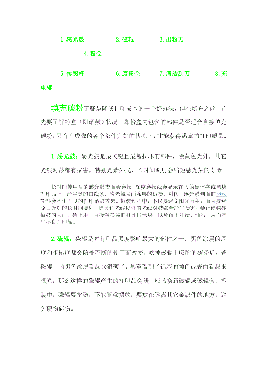 【2017年整理】激光打印机耗材常见问题解答_第3页