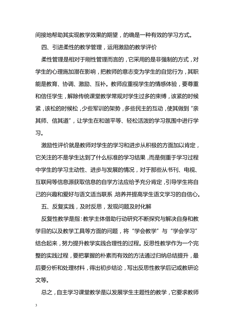 初中语文自主学习教学策略研究_第3页