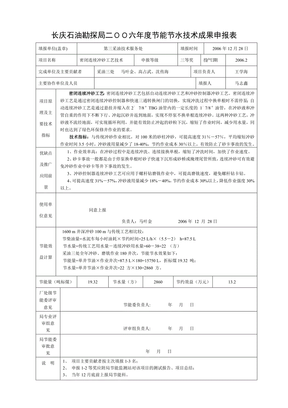 【2017年整理】密闭连续冲砂工艺技术_第1页