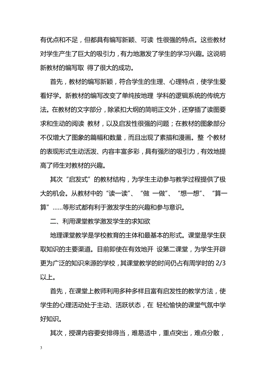 唤起学生对地理课的兴趣_第3页