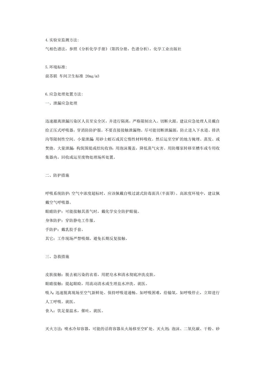 【2017年整理】甲基叔丁基(甲)酮_第2页