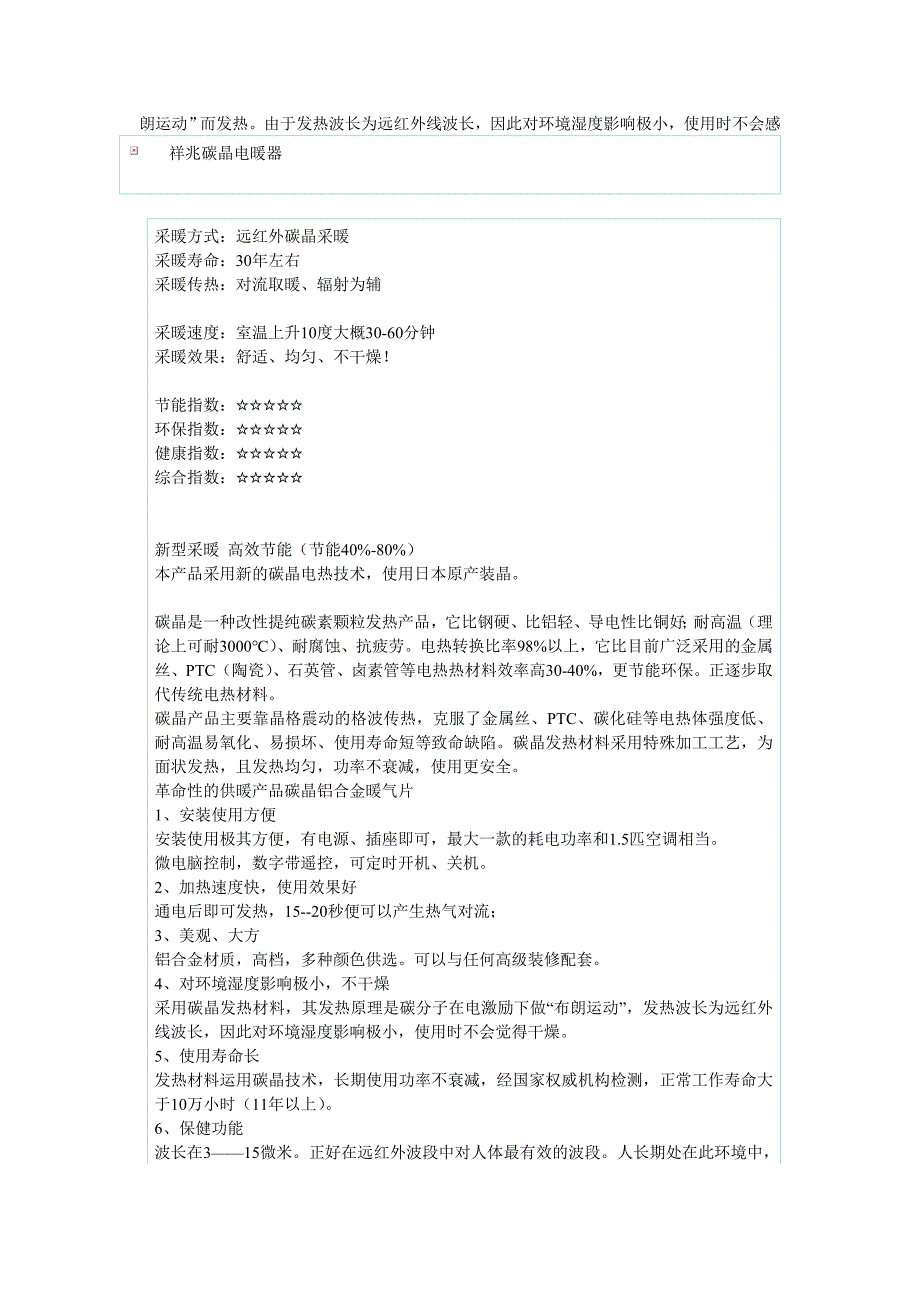 【2017年整理】碳晶知识问答_第3页