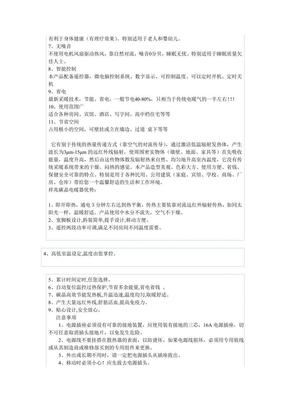 【2017年整理】碳晶知识问答_第4页