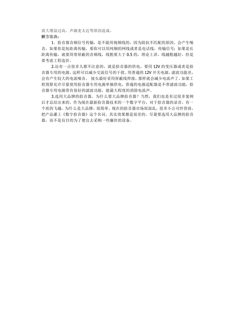 【2017年整理】如何解决拾音器的电流声问题_第2页