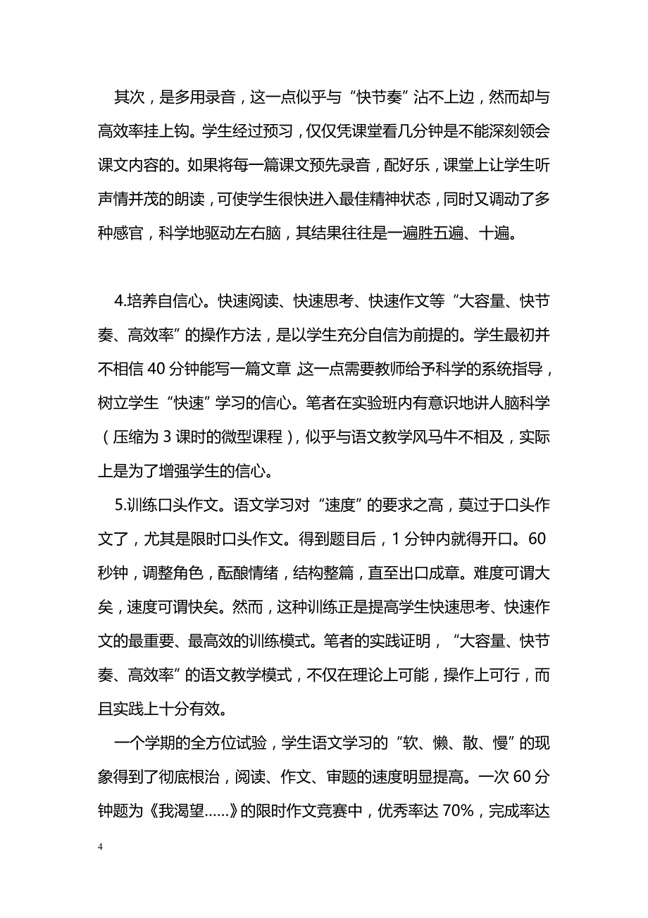 初中语文素质教育的基本策略_第4页