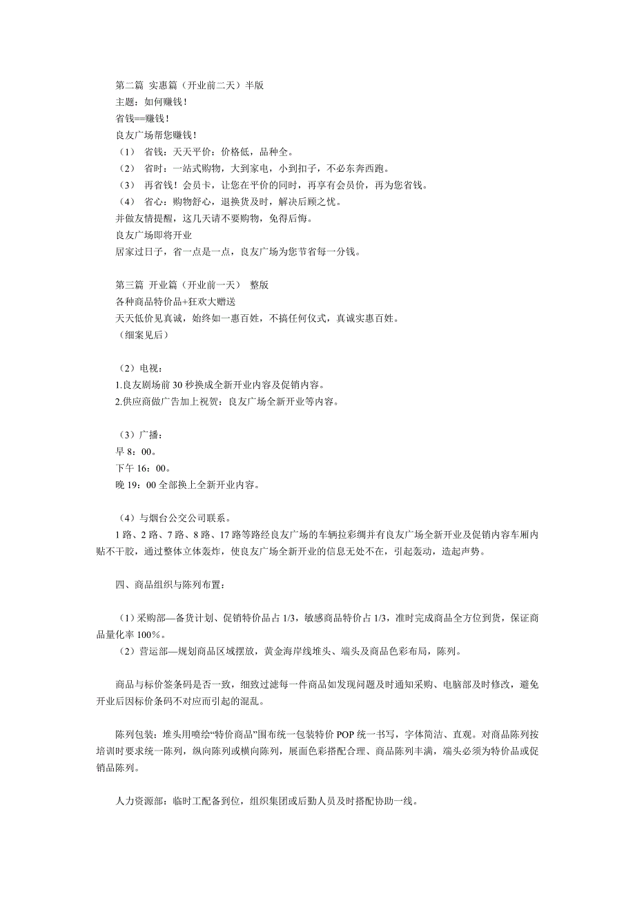 【2017年整理】良友广场“重新装修”开业促销策划_第3页