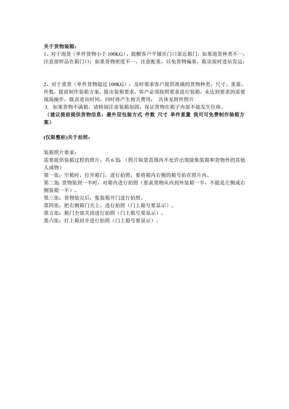 【2017年整理】铁路出口流程_第2页