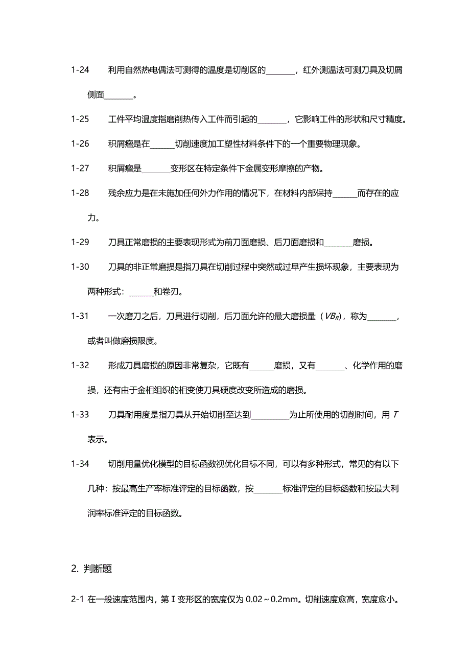 【2017年整理】机械制造技术基础第三章练习题_第3页