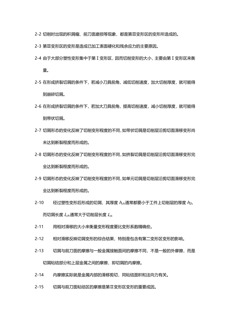 【2017年整理】机械制造技术基础第三章练习题_第4页