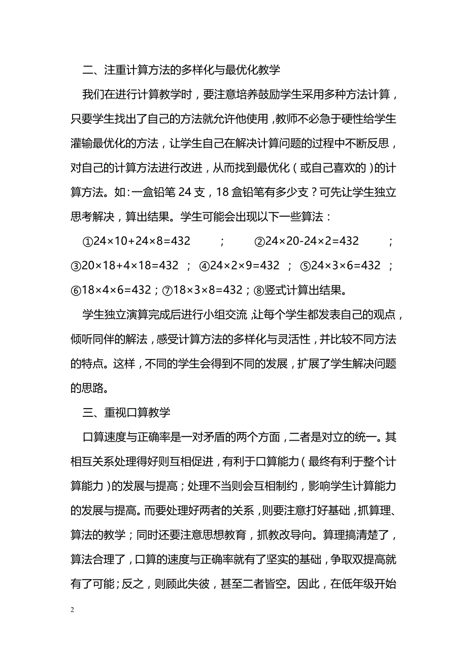 回归数学本质　搞好计算教学_第2页