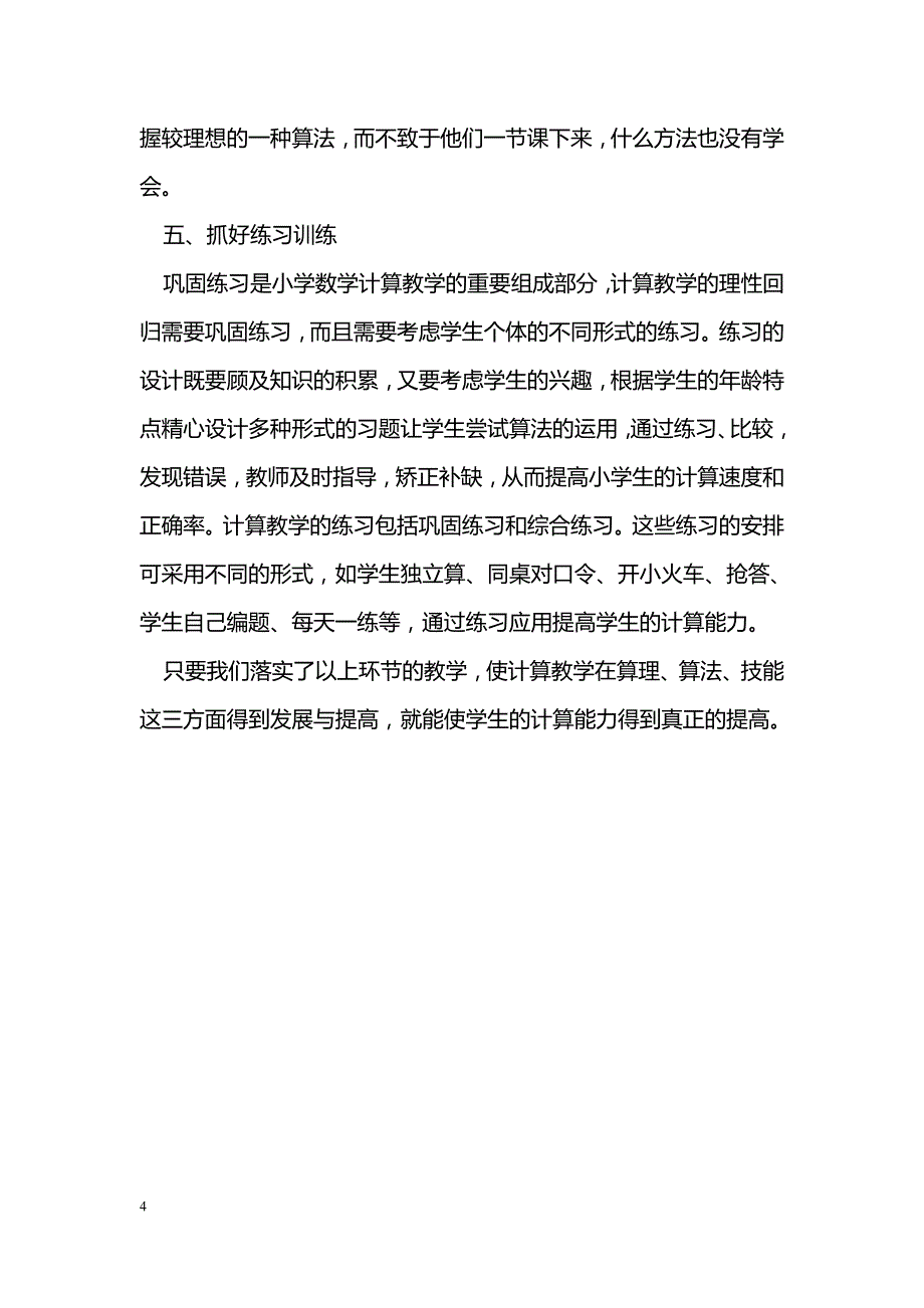 回归数学本质　搞好计算教学_第4页