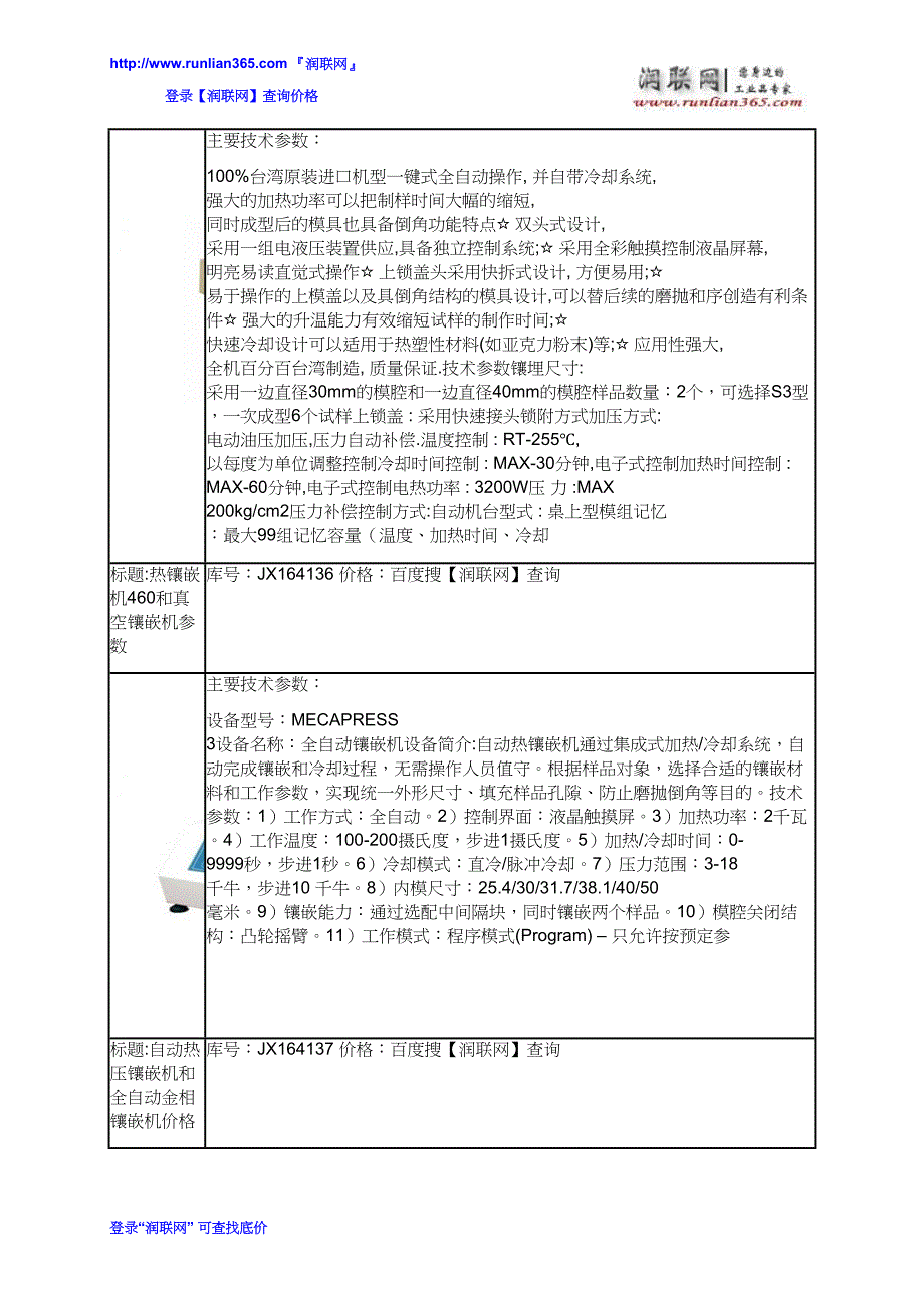 【2017年整理】模具镶嵌机和小型热镶嵌机价格_第3页