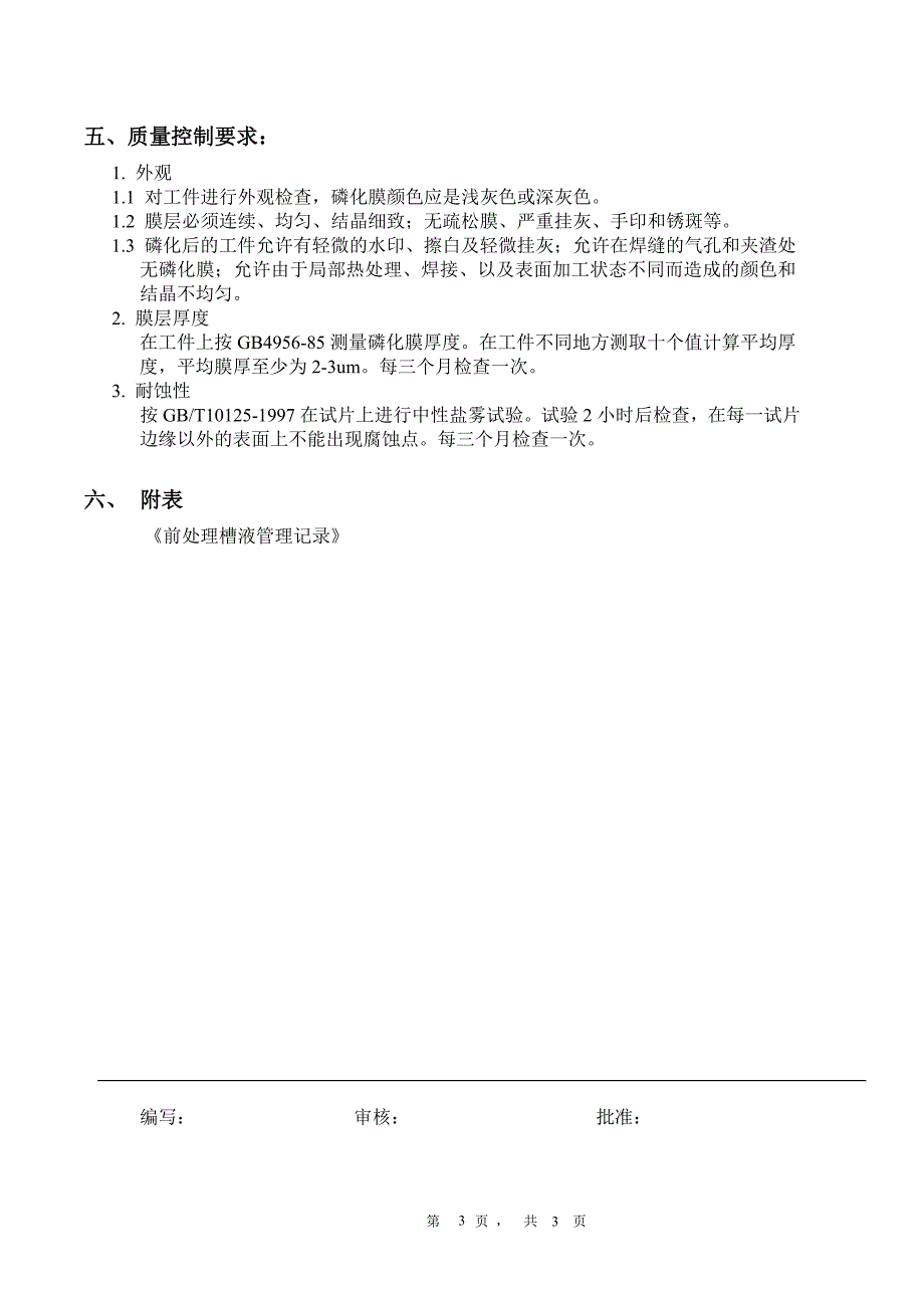 【2017年整理】前处理作业指导书_第3页