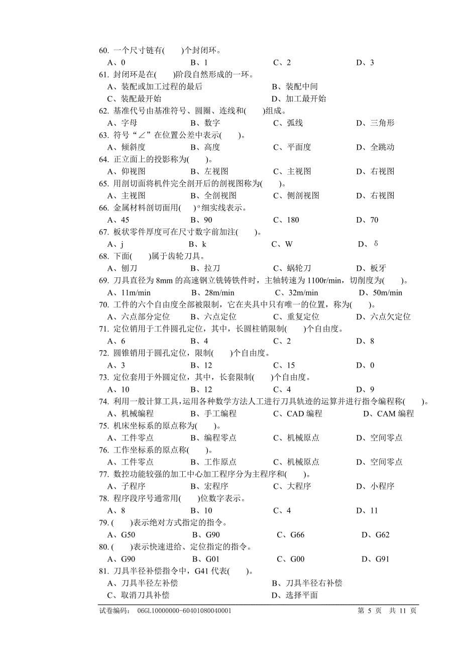 【2017年整理】加工中心中5_第5页