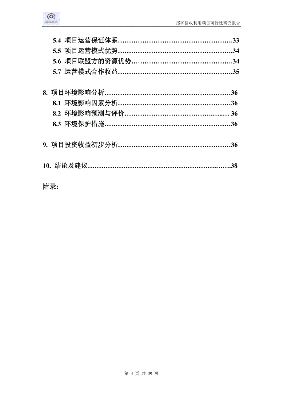 【2017年整理】澍林尾矿回收利用项目商业计划书1_第4页