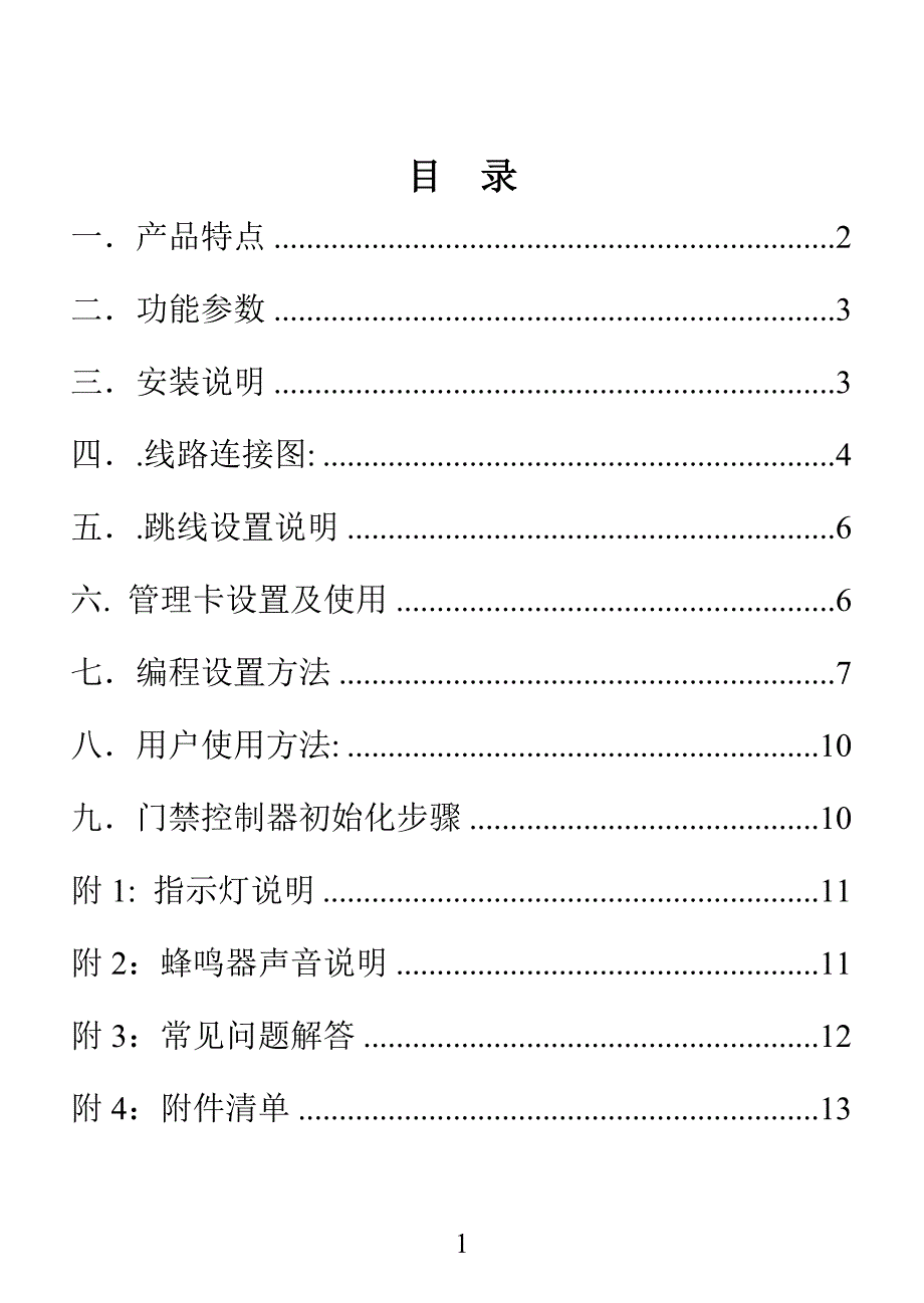 【2017年整理】门禁说明书2.6_第2页