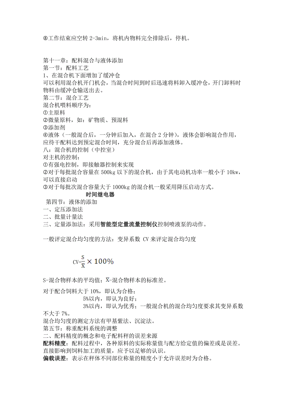 【2017年整理】配合饲料笔记_第4页