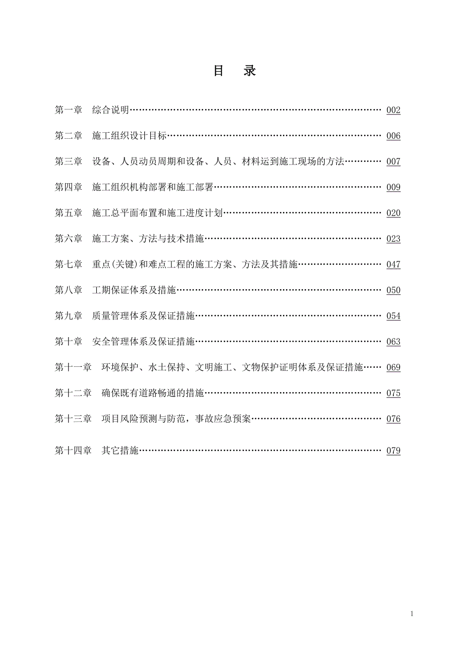 预制空心板桥实时性施工组织设计_第1页