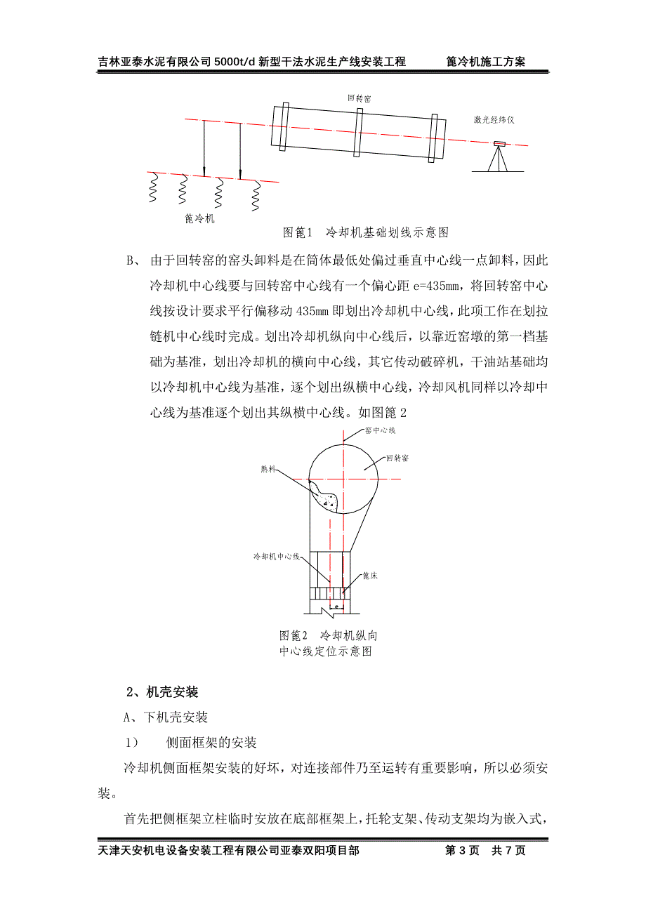 【2017年整理】推动篦式冷却机_第3页