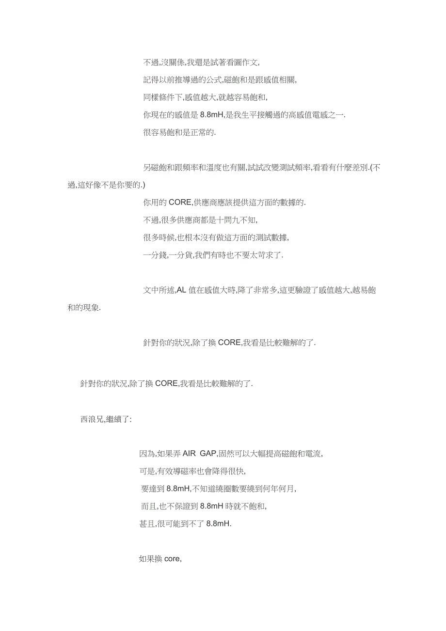 【2017年整理】讲古佬电感饱和问题_第2页