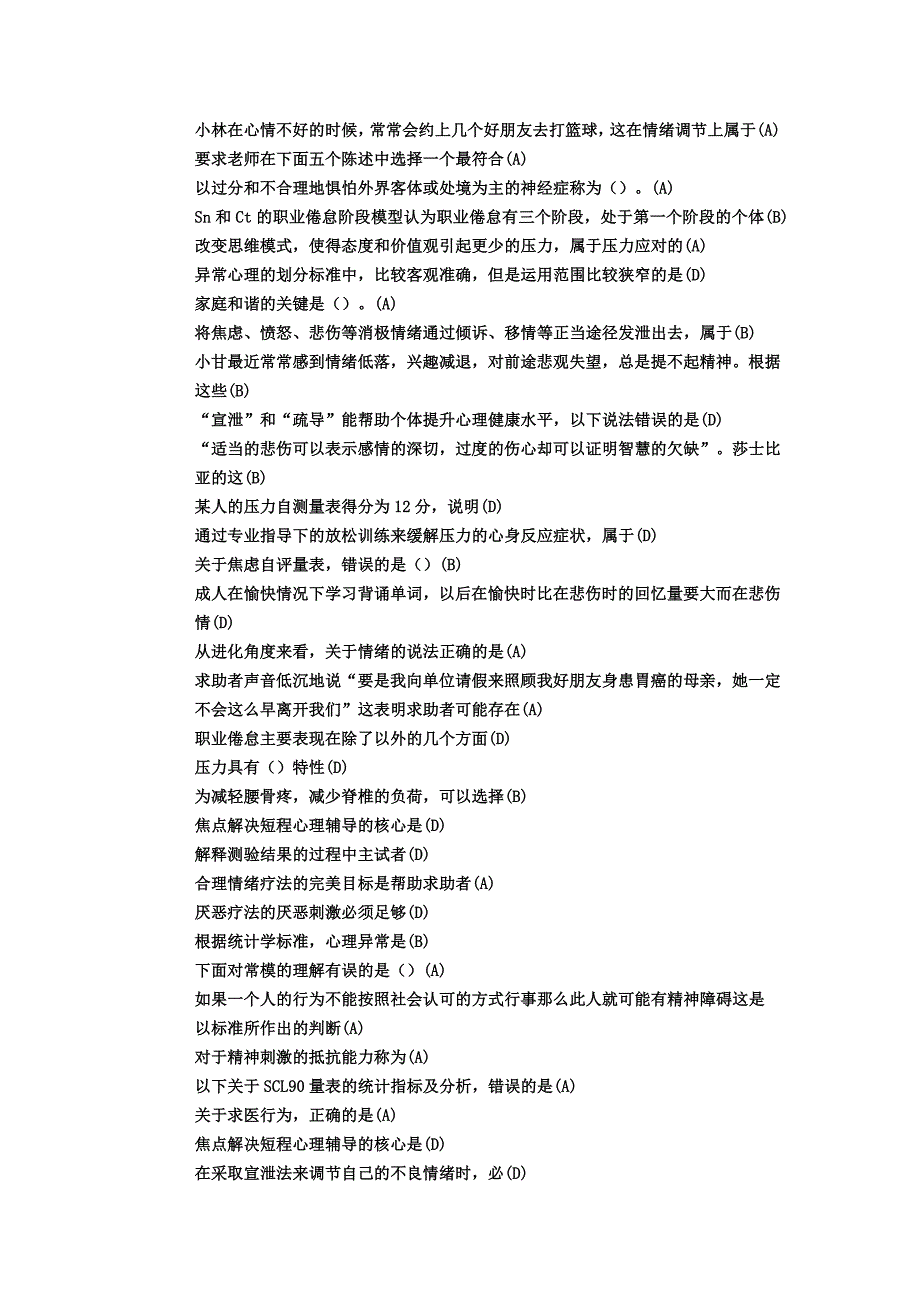 【2017年整理】要保持家庭的和谐_第4页