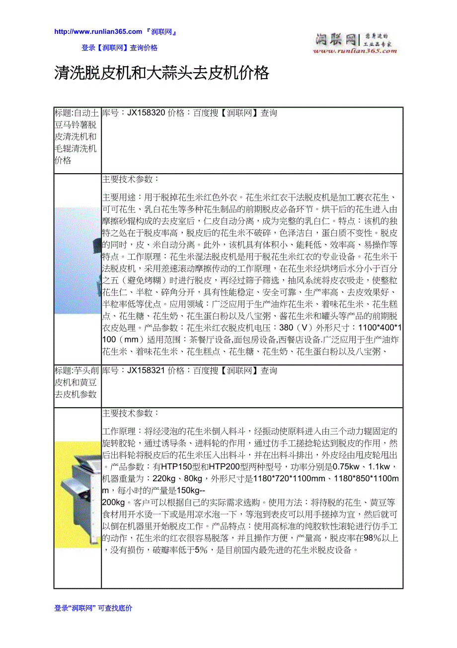 【2017年整理】清洗脱皮机和大蒜头去皮机价格_第2页