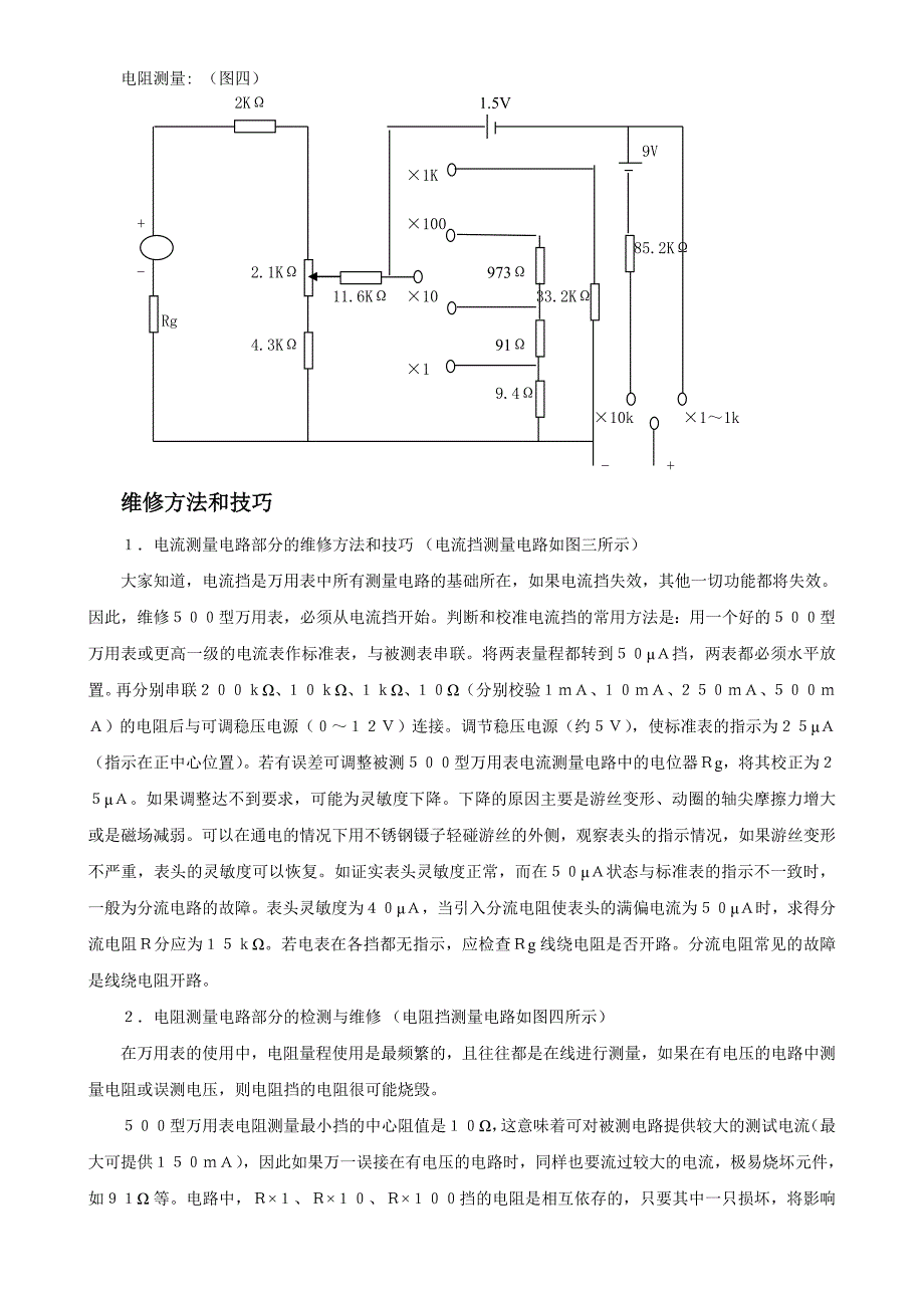 【2017年整理】叫你如何维修500型万用表_第3页